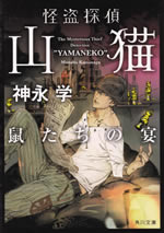 the_mysterious_thief_detective_yamaneko_3