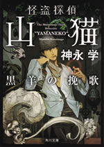 the_mysterious_thief_detective_yamaneko_4