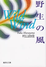 wild_wind