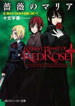 a_brave_heart_of_red_rose_2