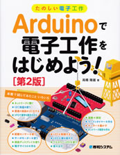 arduino_de_denshikousaku