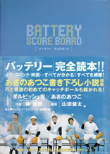 battery_score_board