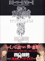 deathnote_another_note