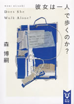 does_she_walk_alone