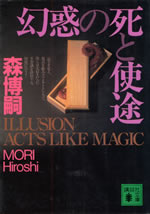 illusion_acts_like_magic