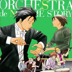 orchestra_de_nodame_story_jacket_front
