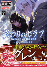 seraph_of_the_end_7