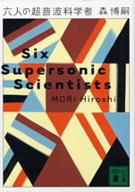 six_supersonic_scientists