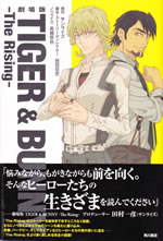 tiger_and_bunny_the_rising_novelized
