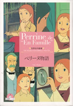 perrine_de_en_famille