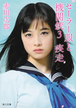 sailer_fuku_to_kikanju_3