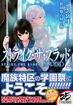 strike_the_blood_apend_2