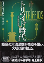 the_day_of_the_triffids