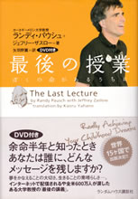 the_last_lecture