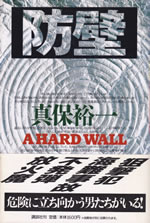 a_hard_wall