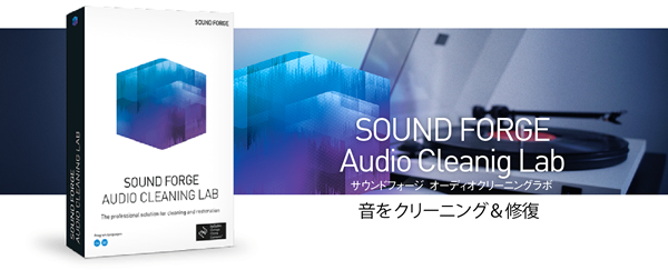 sound_forge_audio_cleaning_lab