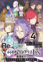 re_life_in_a_different_world_from_zero_ex_4