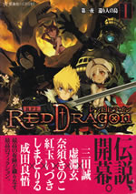 red_dragon_1
