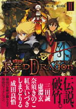 red_dragon_2