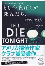 if_i_die_tonight