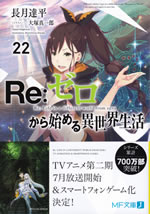 re_life_in_a_different_world_from_zero_22