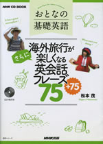 nhk_cd_book_kiso_eigo_for_adult_learners_phrases_75