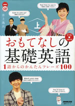 nhk_cd_book_omotenashi_no_kisoeigo_1