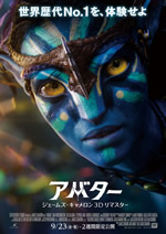 avatar_remaster_japan_poster
