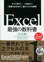 the_first_best_textbook_of_microsoft_excel_complete_edition
