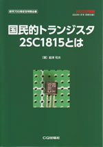 transistor_gijutsu_2023_1_bessatsu_furoku_1