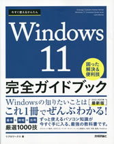 windows_11_perfect_guide_book
