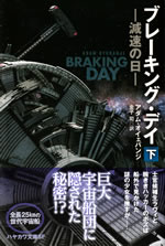 braking_day_2