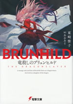 brunhild_the_dragon_slayer