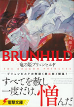 brunhild_the_dragon_slayer_2