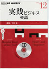 nhk_cd_buisiness_communication_in_action_2012_12
