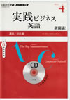 nhk_cd_buisiness_communication_in_action_2012_4