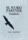 sl_word_partner_english_16