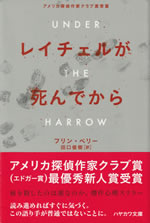 under_the_harrow