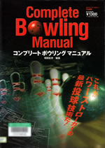 complete_bowling_manual
