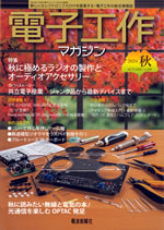 denshikousaku_magazine_2024_autumn