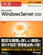 hitome_de_wakaru_windows_server_2008