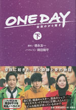 one_day_seiya_no_karasawagi_2