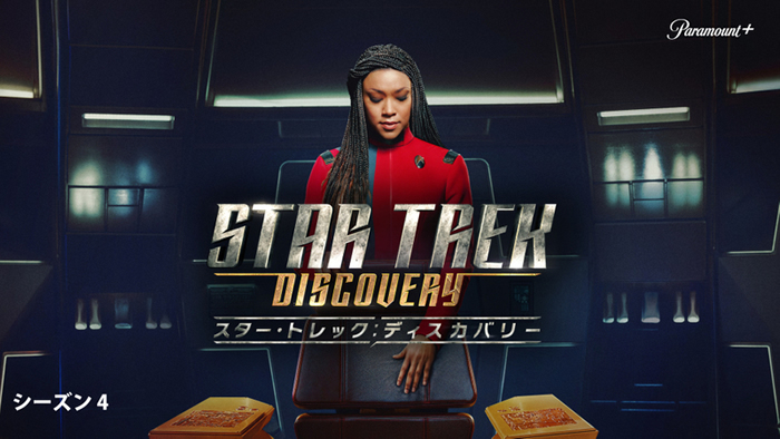 star_trek_discovery_season_4_poster
