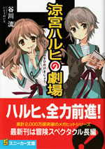 suzumiya_haruhi_no_gekijou