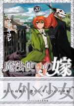 the_ancient_magus_bride_20_tokusouban_with_drama_cd
