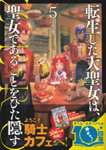 the_great_saint_who_was_incarnated_hides_being_a_holy_girl_zero_5