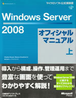 windows_server_2008_official_manual_1