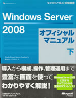 windows_server_2008_official_manual_2