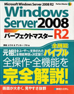 windows_server_2008_r2_perfect_master