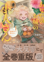 anata_no_oshiro_no_kobito_san_1